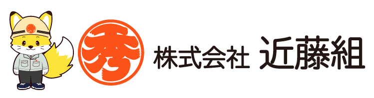 株式会社近藤組