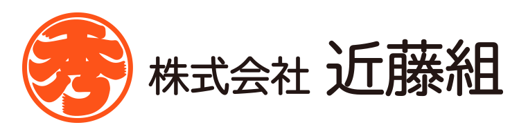 株式会社近藤組